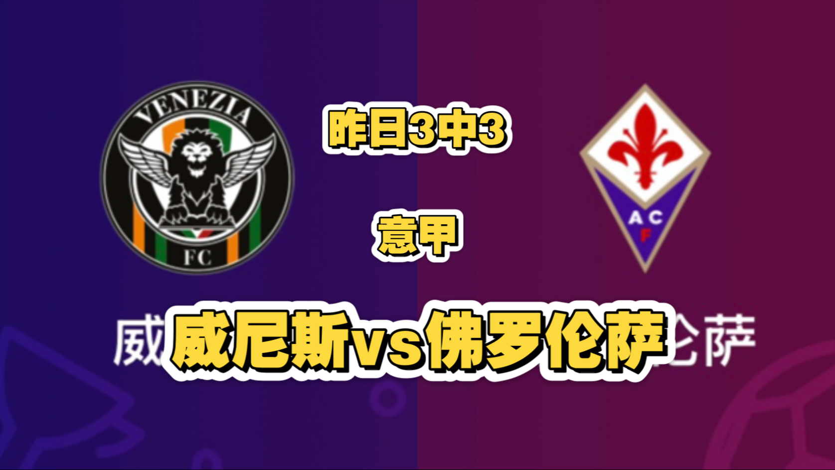 关于意甲集结日再迎强敌，塞维利亚战术微调，主帅态度——媒体盛赞，身体对抗强度拉满的信息